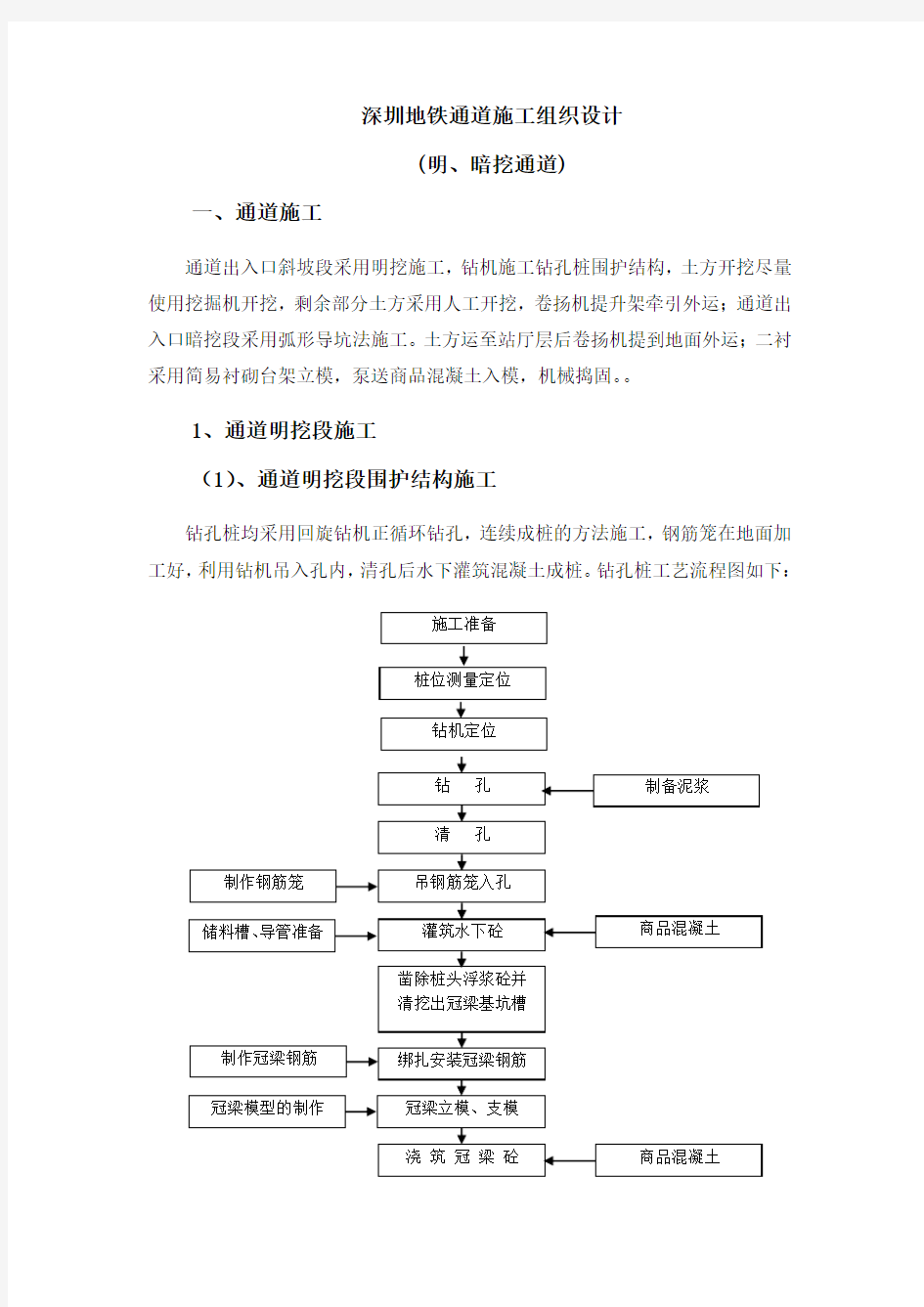 深圳地铁施工组织设计方案