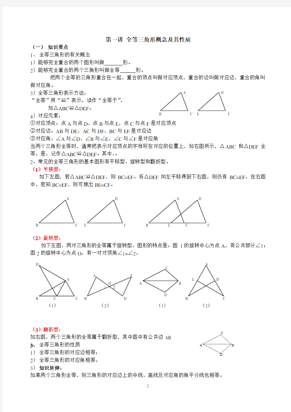 八年级数学全等三角形新课讲义完整版(全8讲)