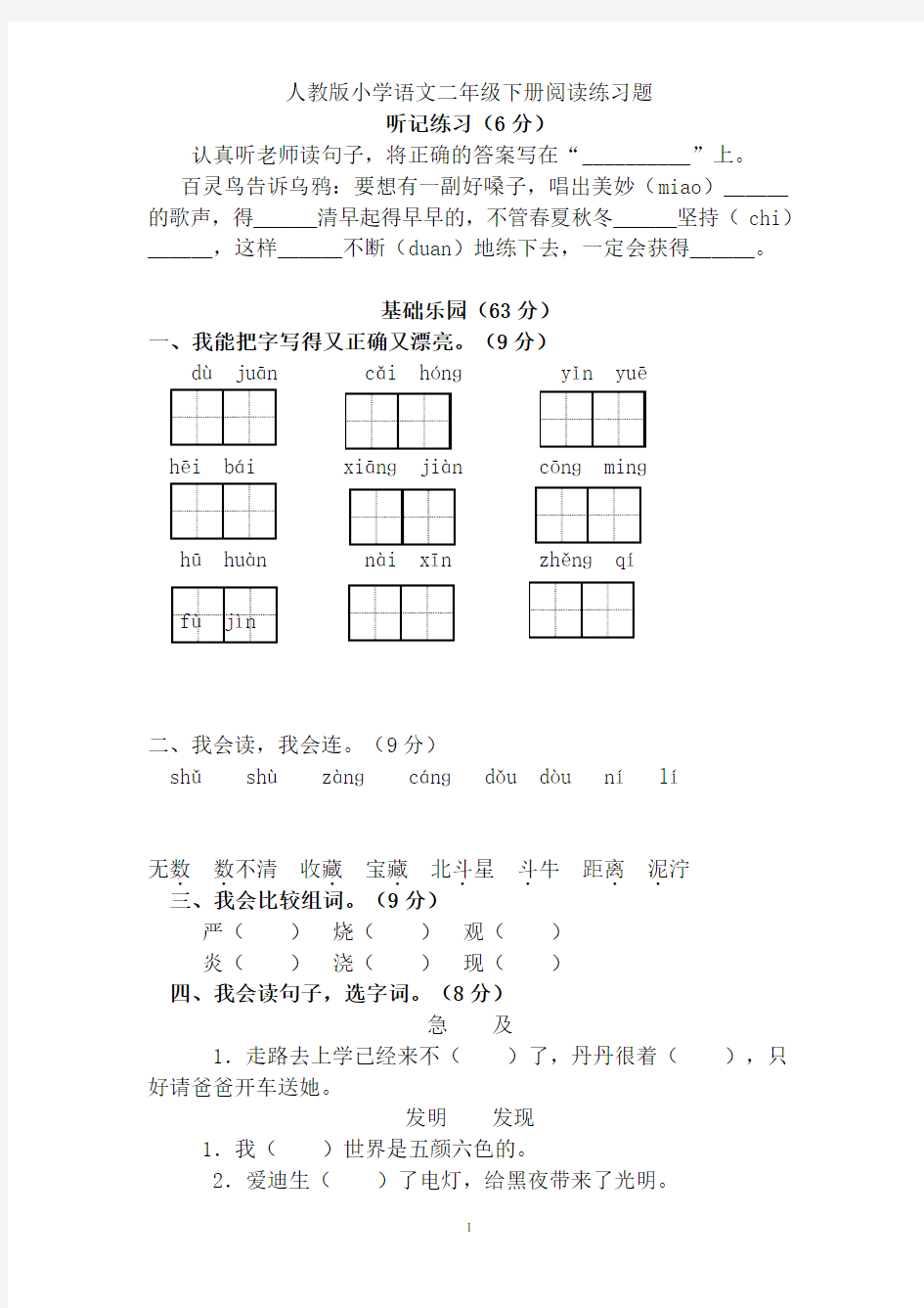 统编版二年级下册阅读练习题