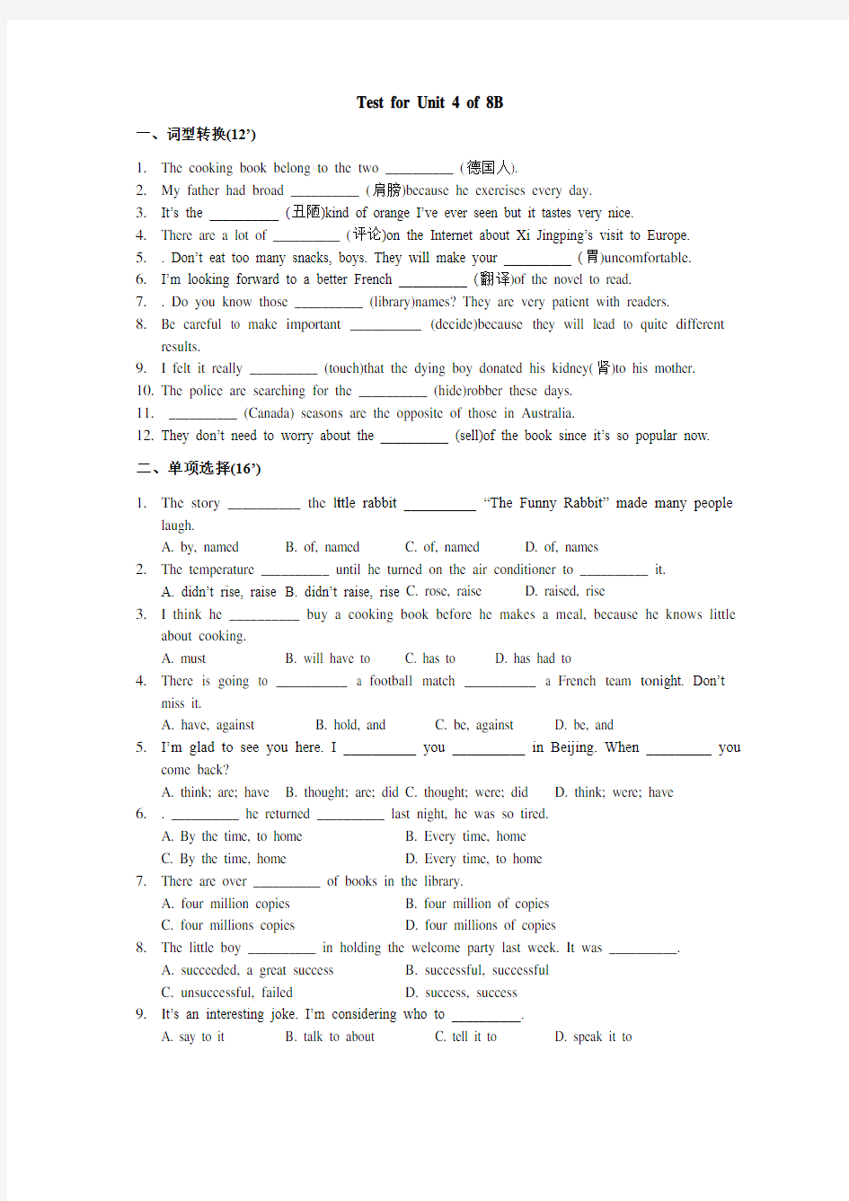 无锡外国语8年级下册Unit4单元测试(无答案)