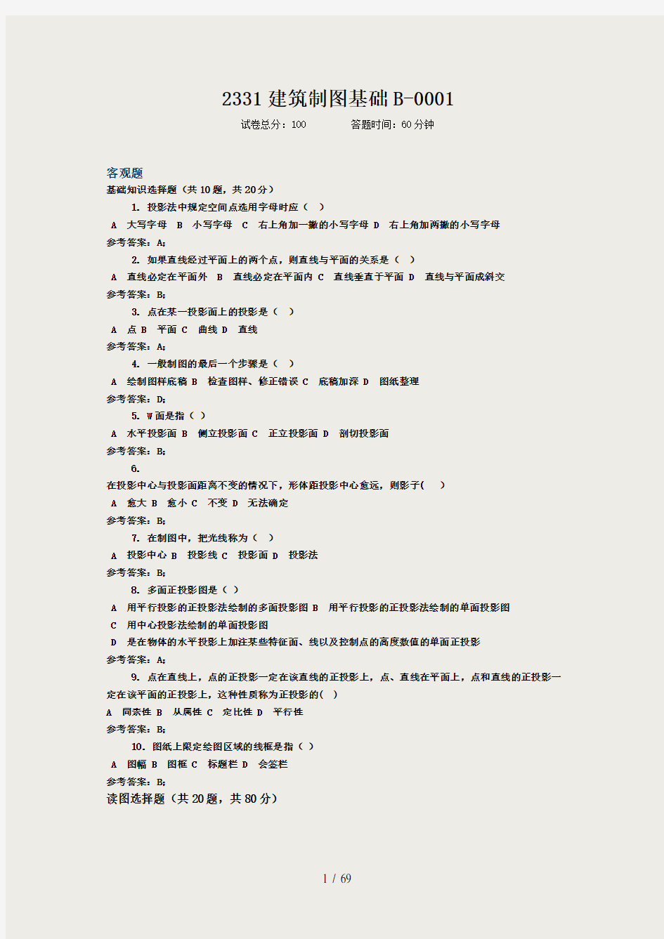 2331建筑制图基础 题库