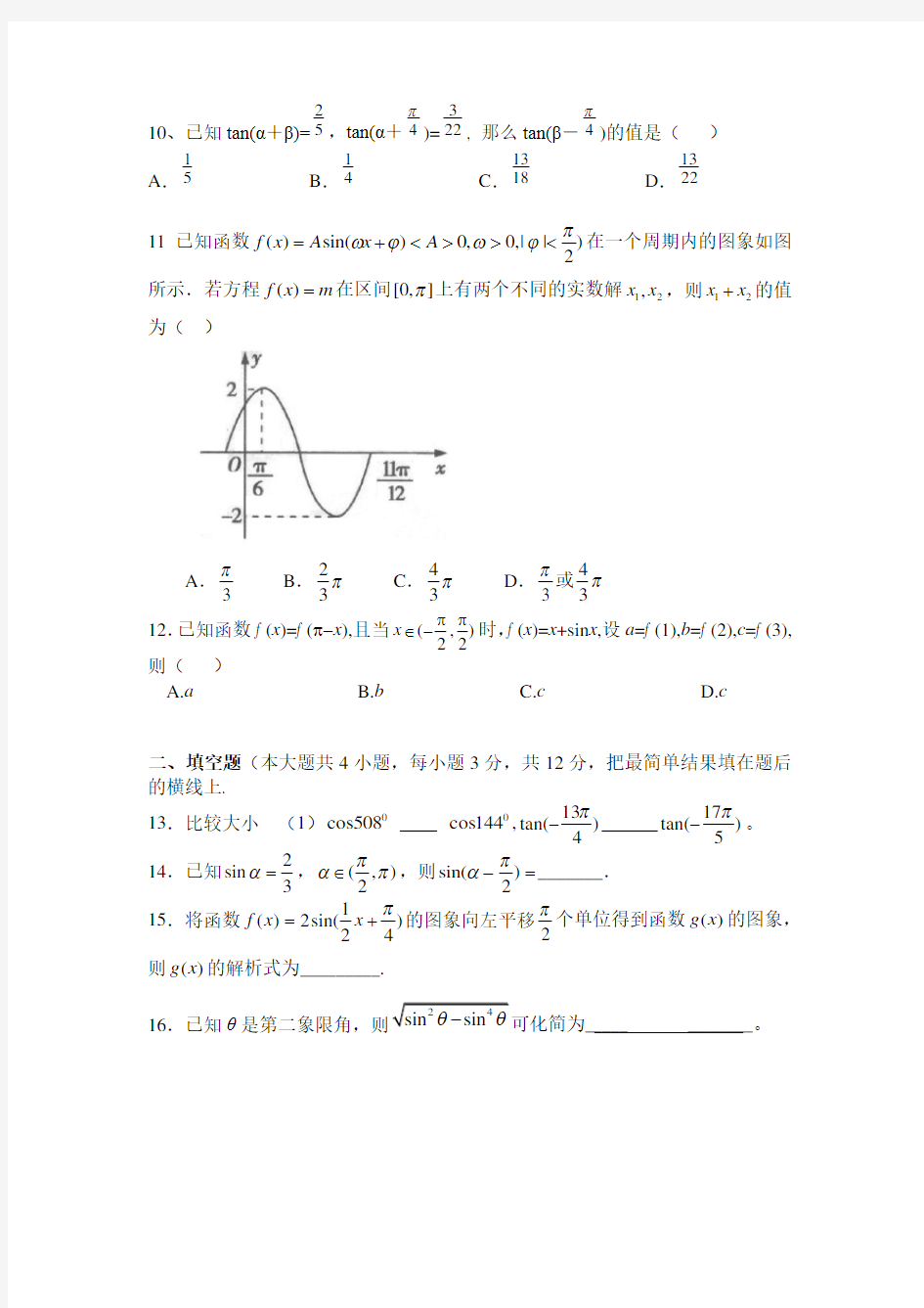 《三角函数》单元测试题(含答案)