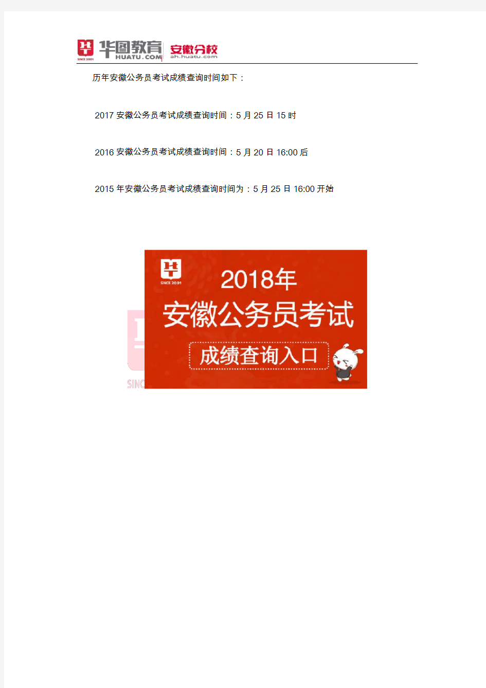 2018安徽公务员考试成绩查询入口-安徽人事考试网