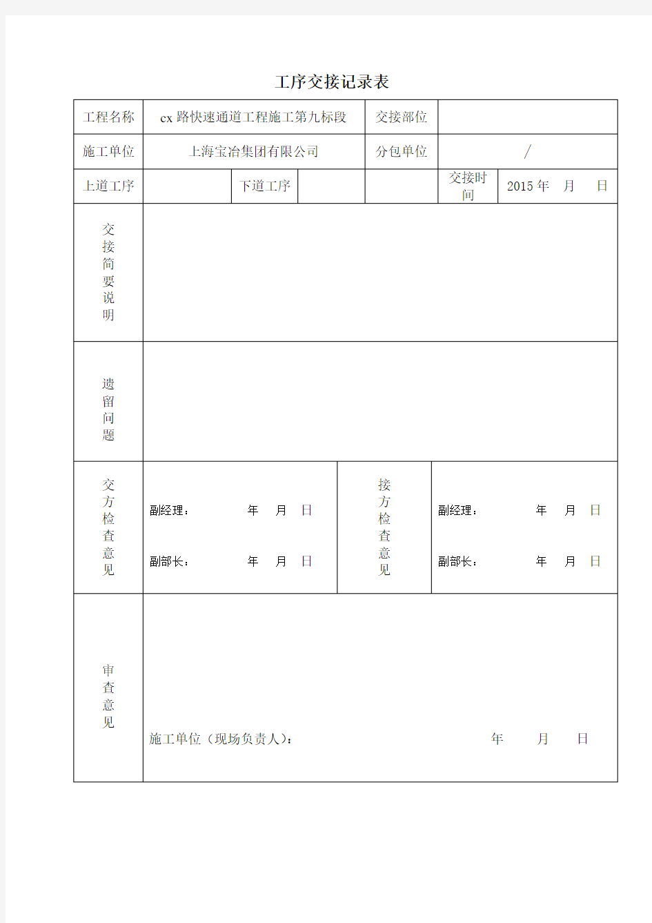 工序交接记录表