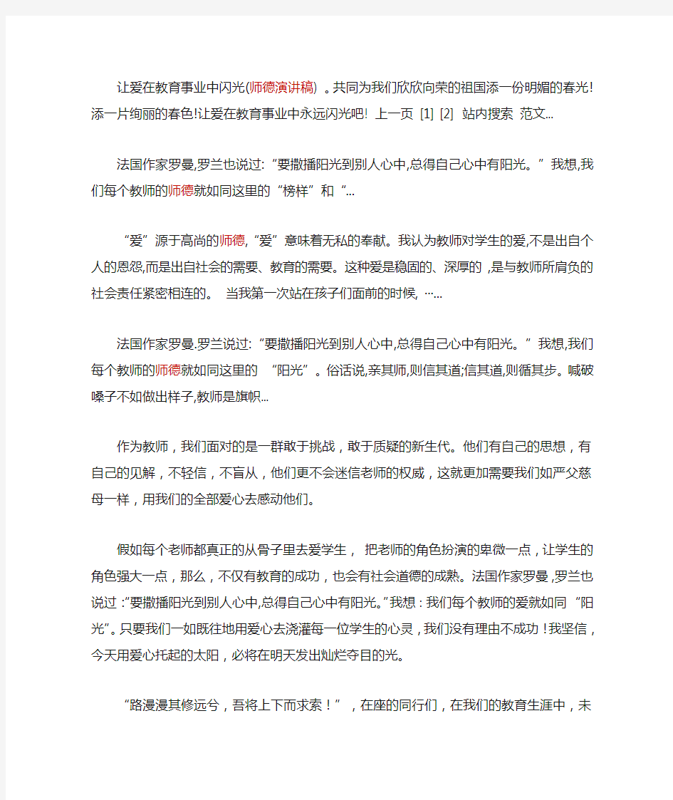 让爱在教育事业中闪光