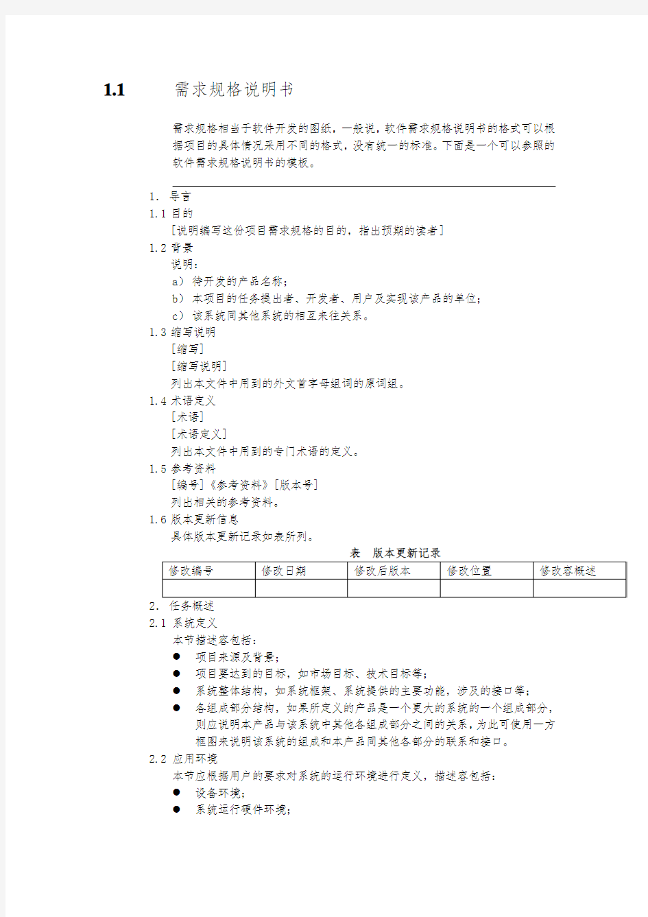 软件开发过程文档规范标准