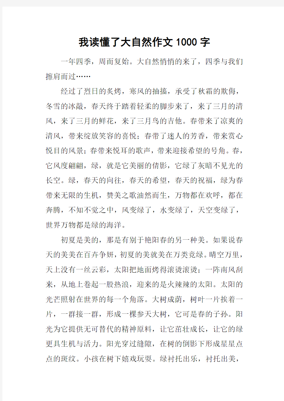 我读懂了大自然作文1000字