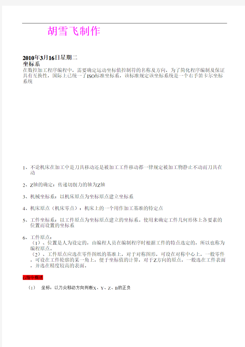 加工中心最详细讲解编程操作实例