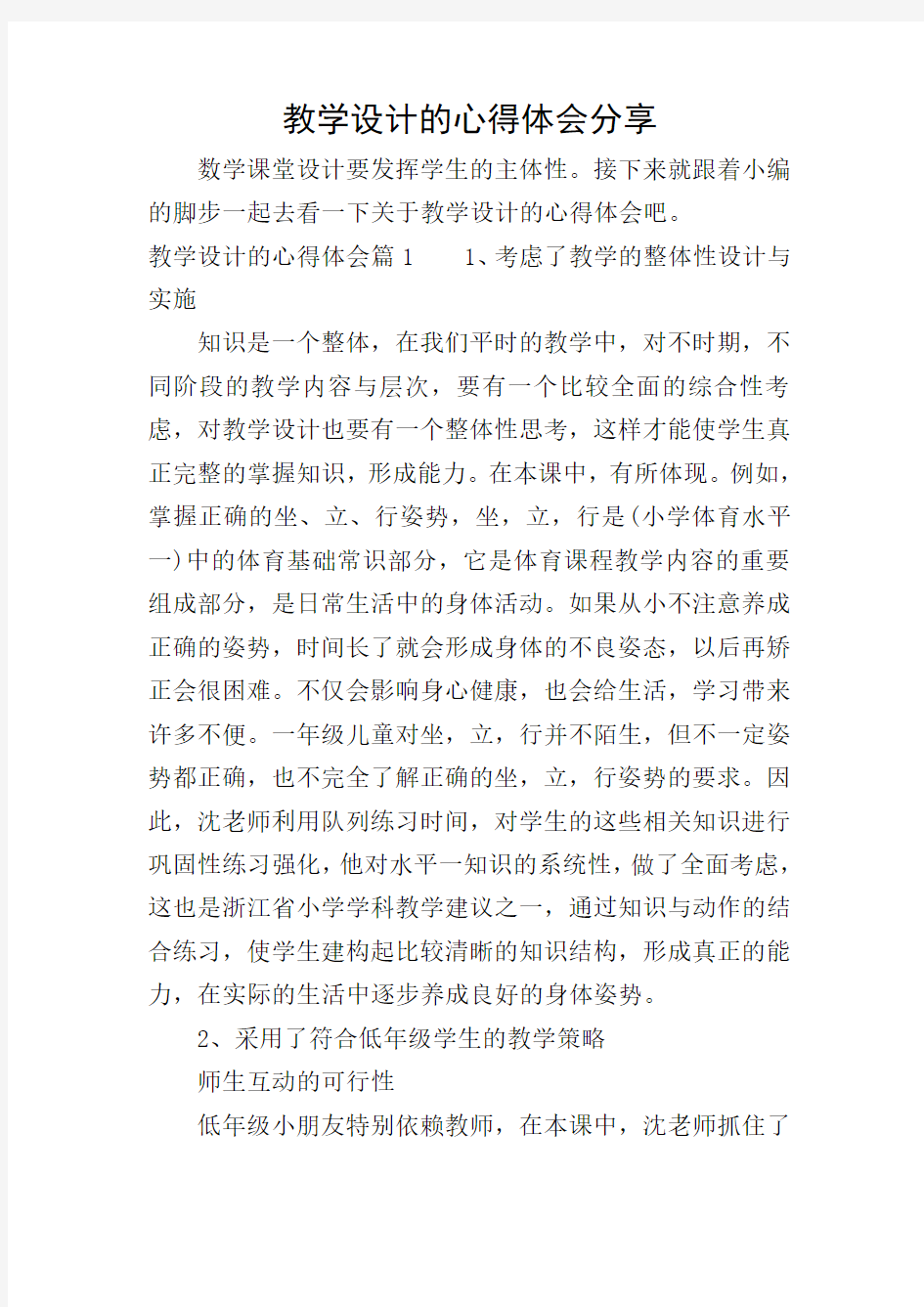 教学设计的心得体会分享