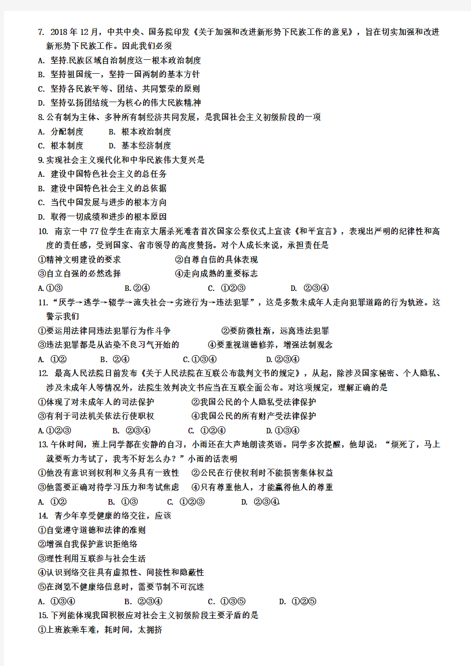 江苏省南京市玄武区2019年中考政治一模试题(含答案)