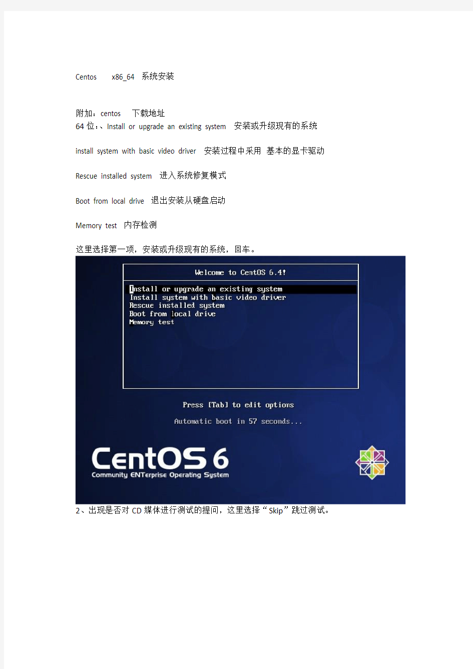 centos6.4_64系统详细安装教程