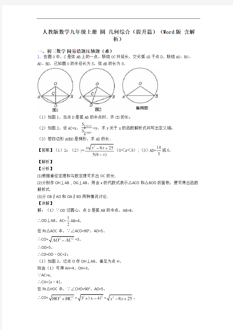人教版数学九年级上册 圆 几何综合(提升篇)(Word版 含解析)