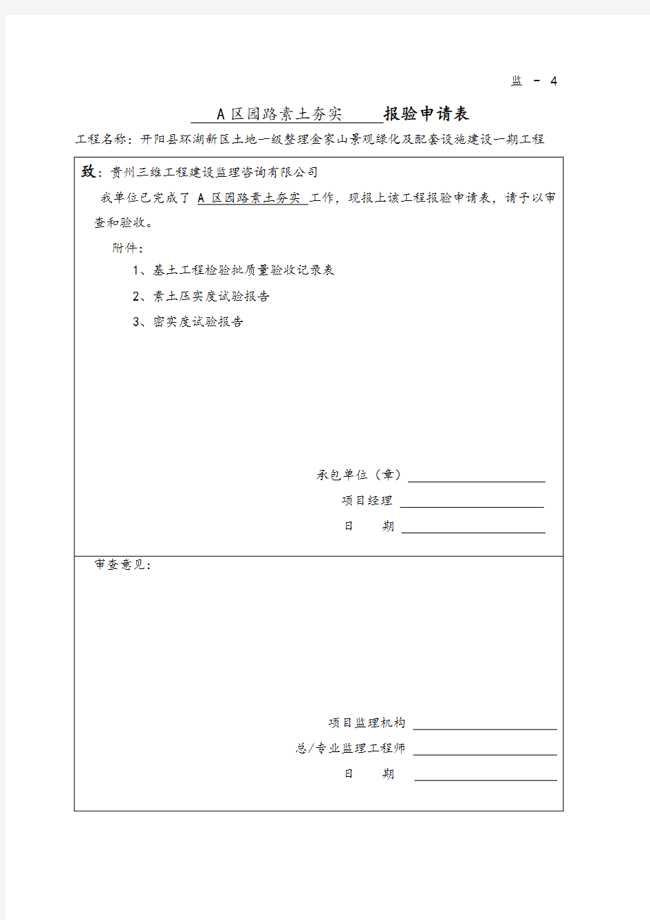 园林园路检验批