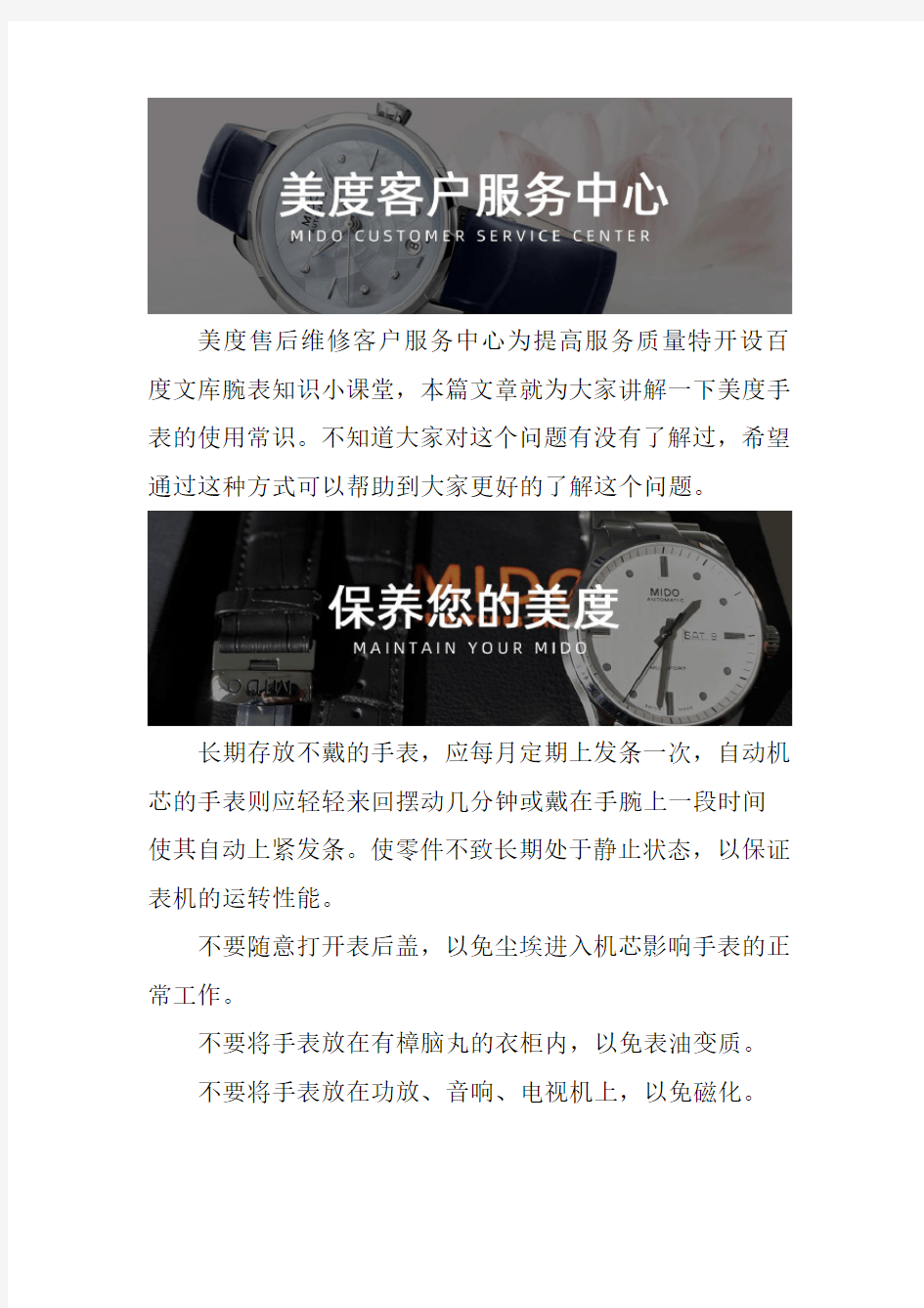 广州美度手表售后维修服务中心-- 美度手表的使用常识