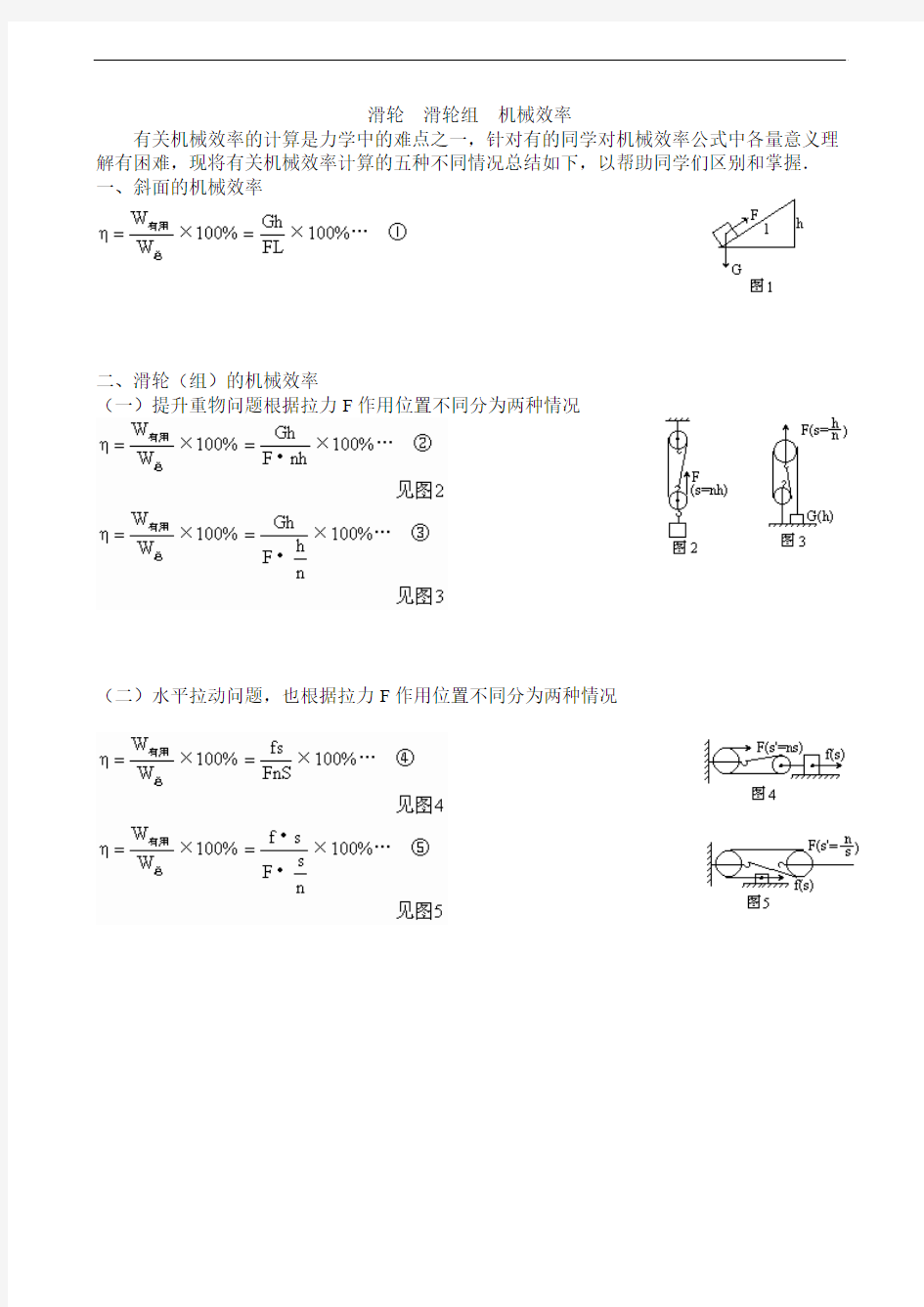 九年级上_滑轮滑轮组练习题