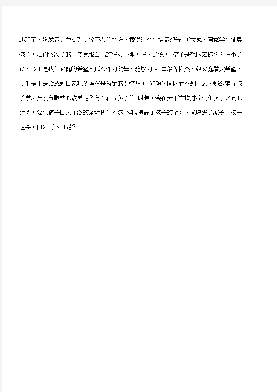 线上家长会家长代表发言稿