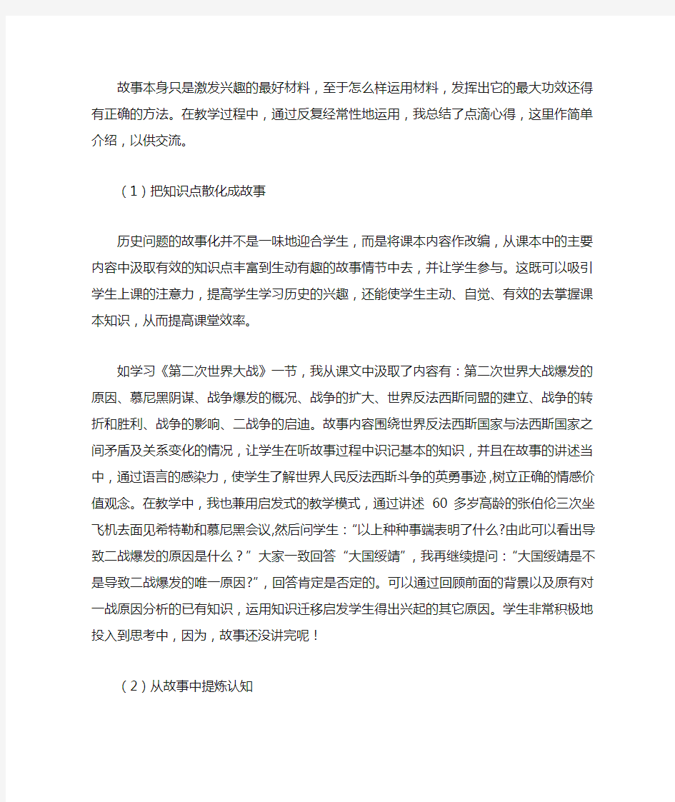 我的高中历史教学故事