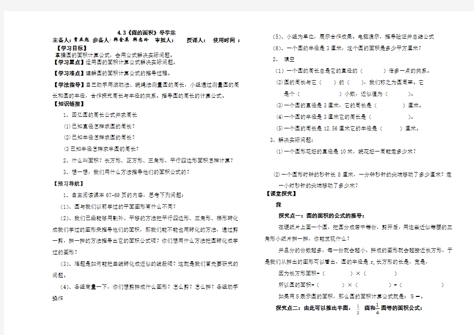 《圆的面积》导学案