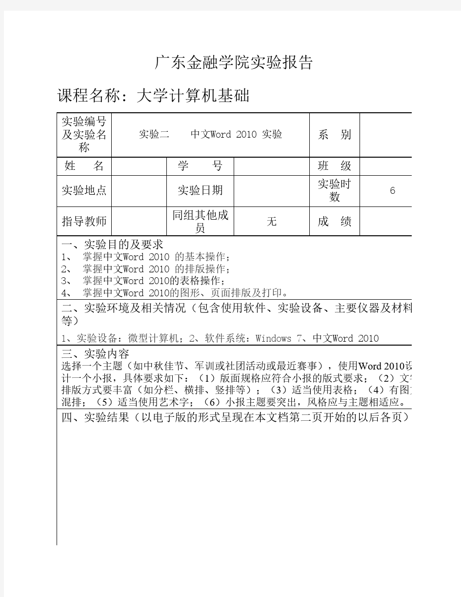 《大学计算机基础》实验报告实验二