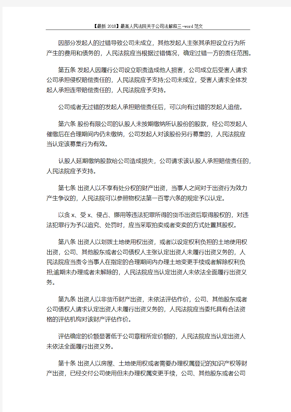 【最新2018】最高人民法院关于公司法解释三-word范文 (14页)