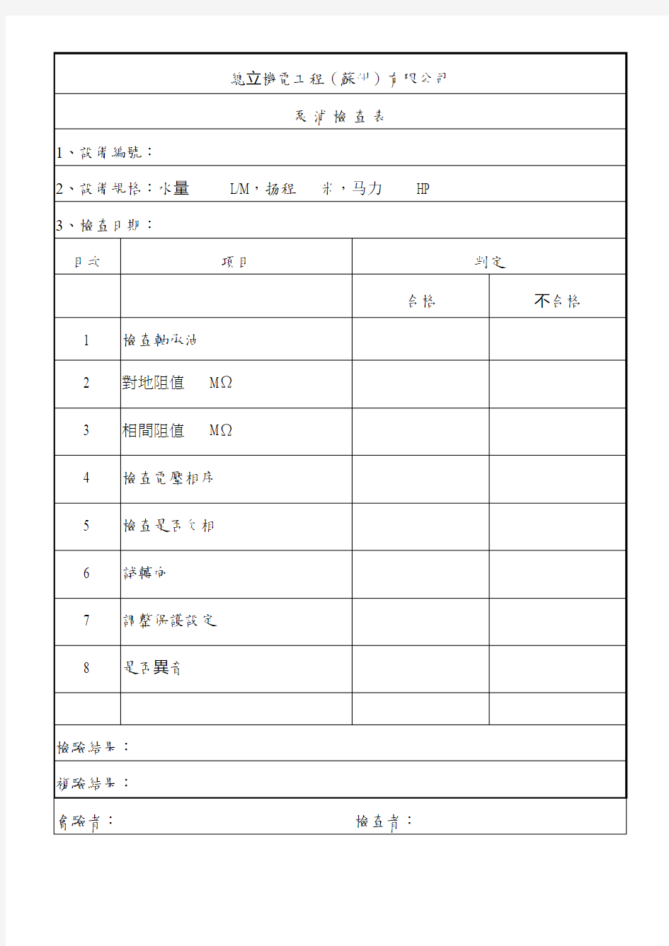 水泵测试检查表