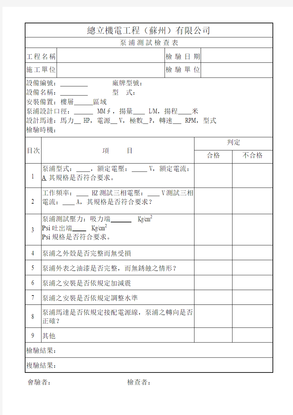 水泵测试检查表