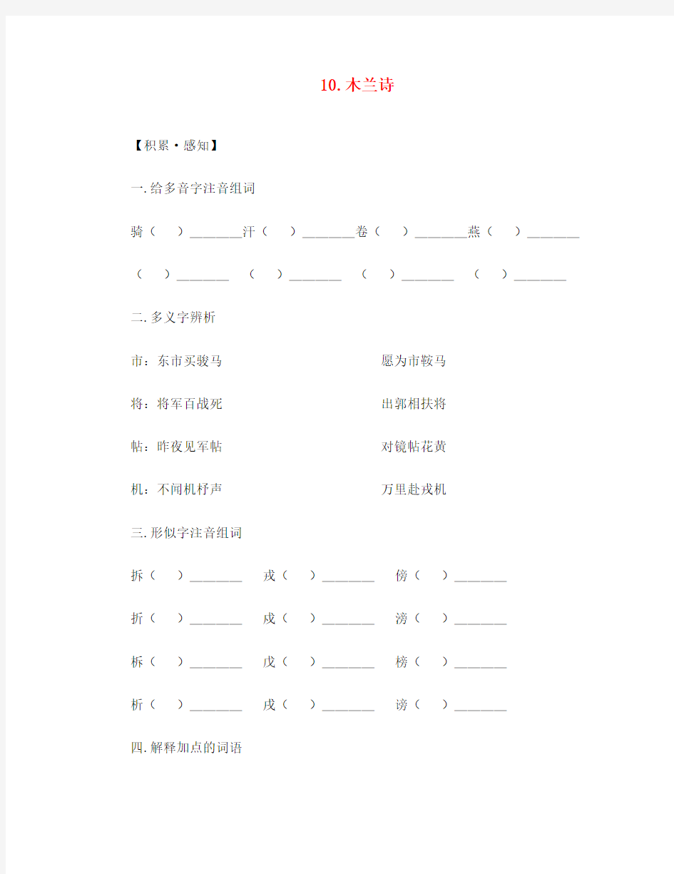 七年级语文 木兰诗