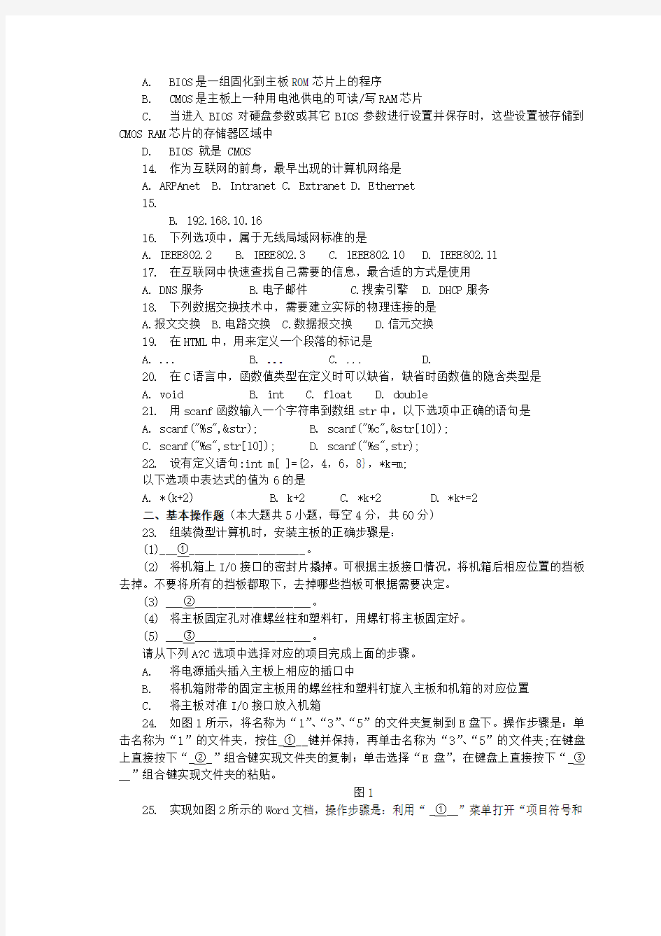 2016年湖南省对口升学计算机综合考试试题