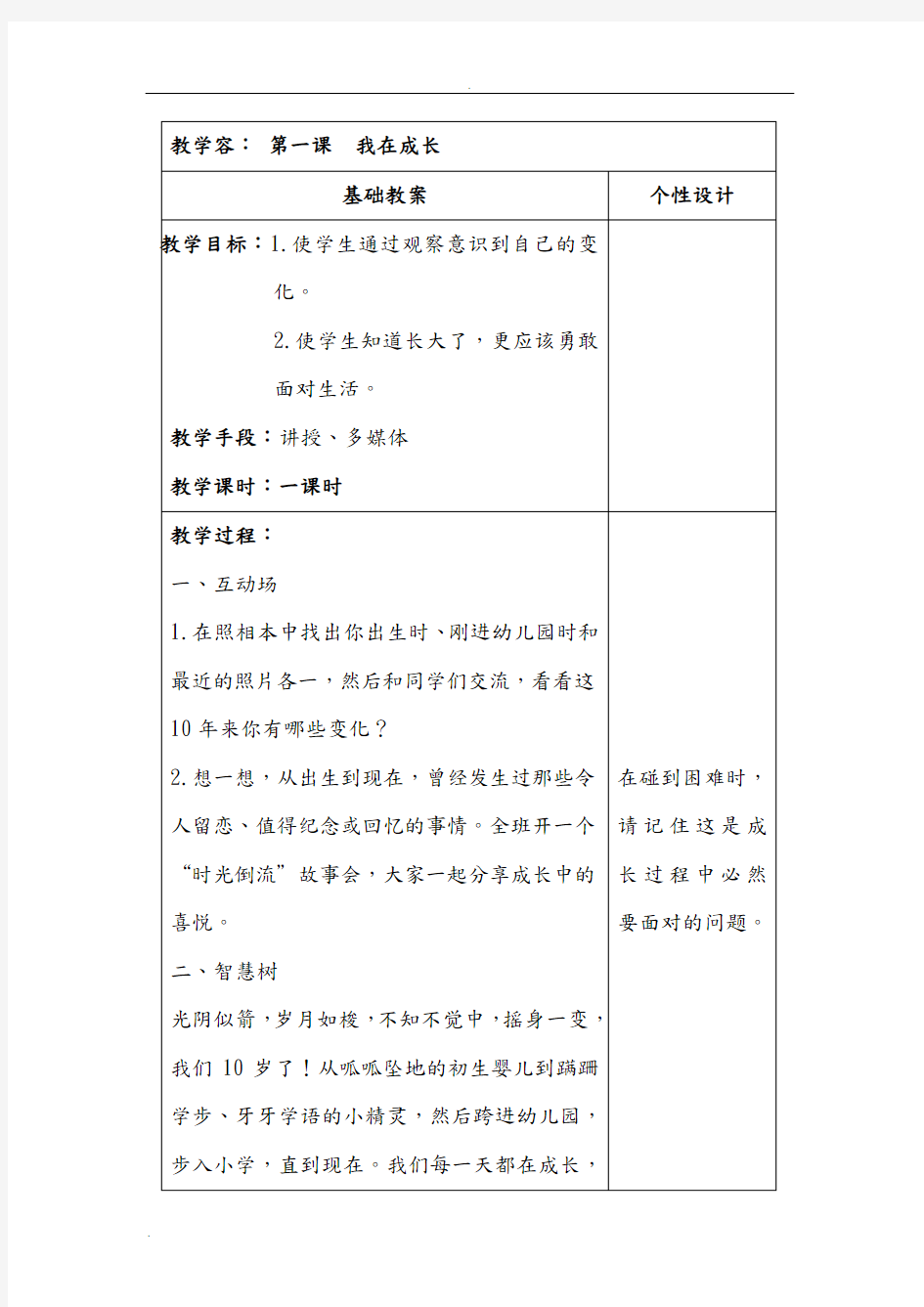 四年级上学期生命教育教案