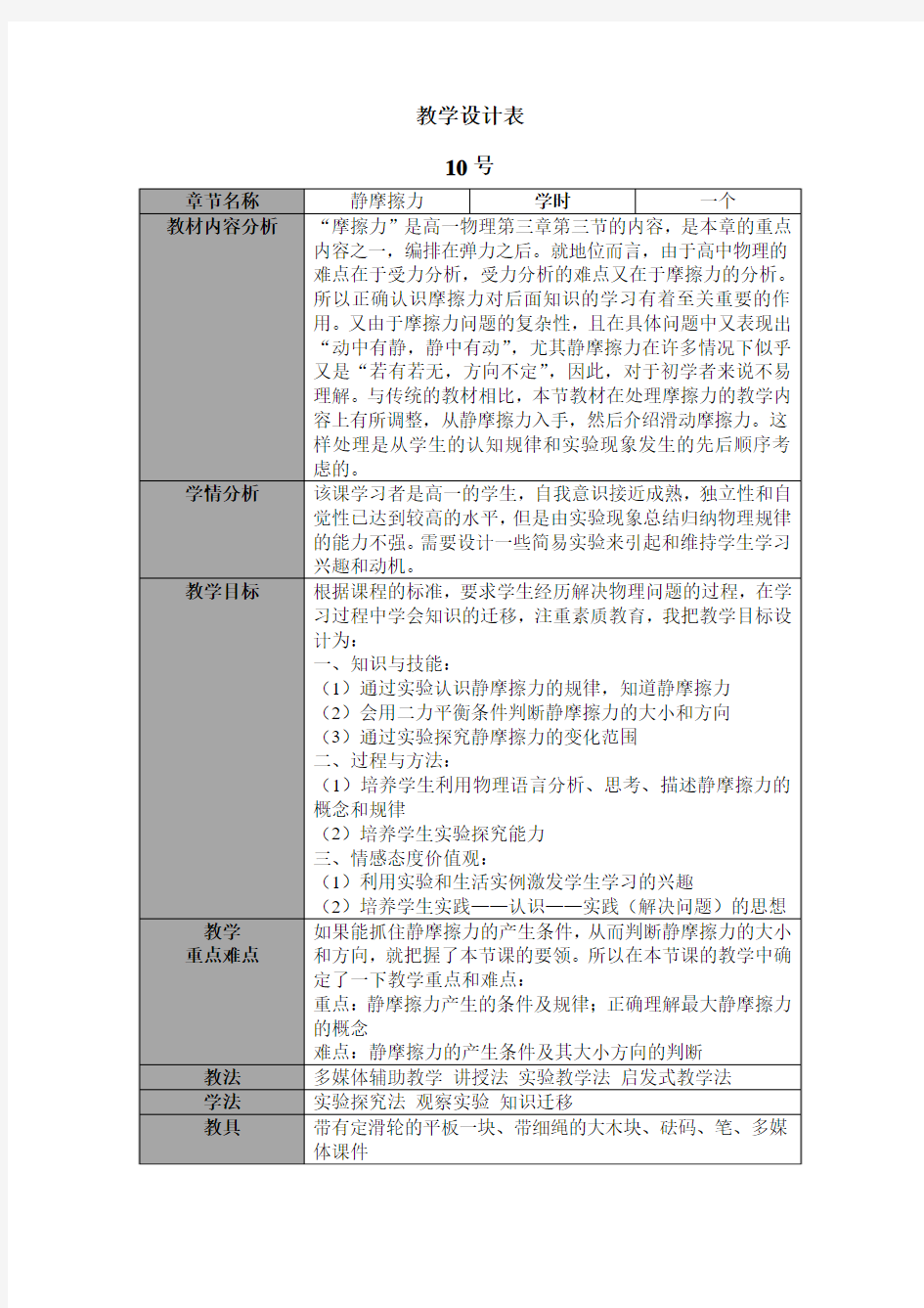 静摩擦力教学设计