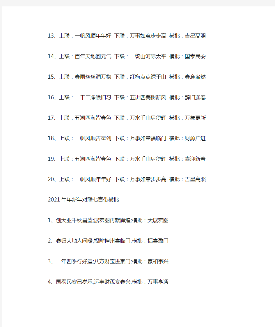 春节对联七言带横批100对