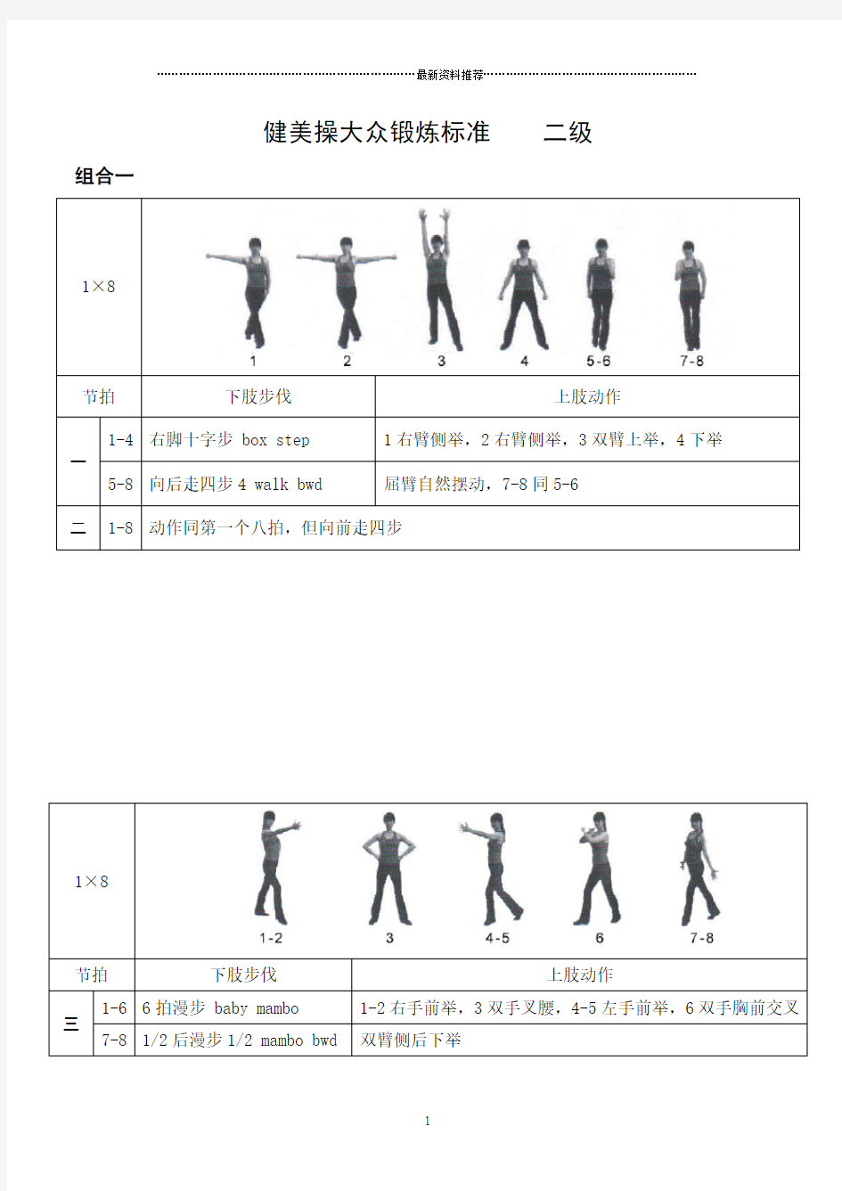 《全国健美操大众锻炼标准》第三套大众二级动作图解精编版