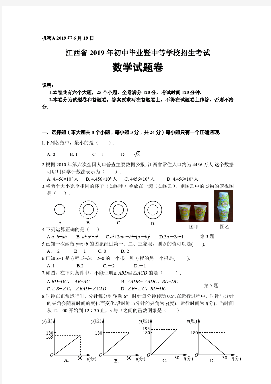 江西省2019年中考数学试卷及答案