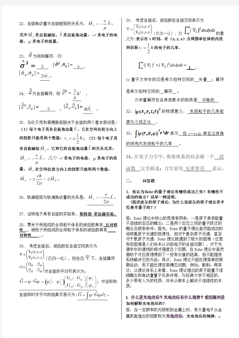 量子力学知识点总结