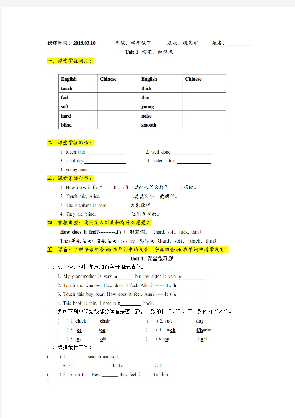 深圳小学新版英语四年级下 unit1 单元练习教学提纲