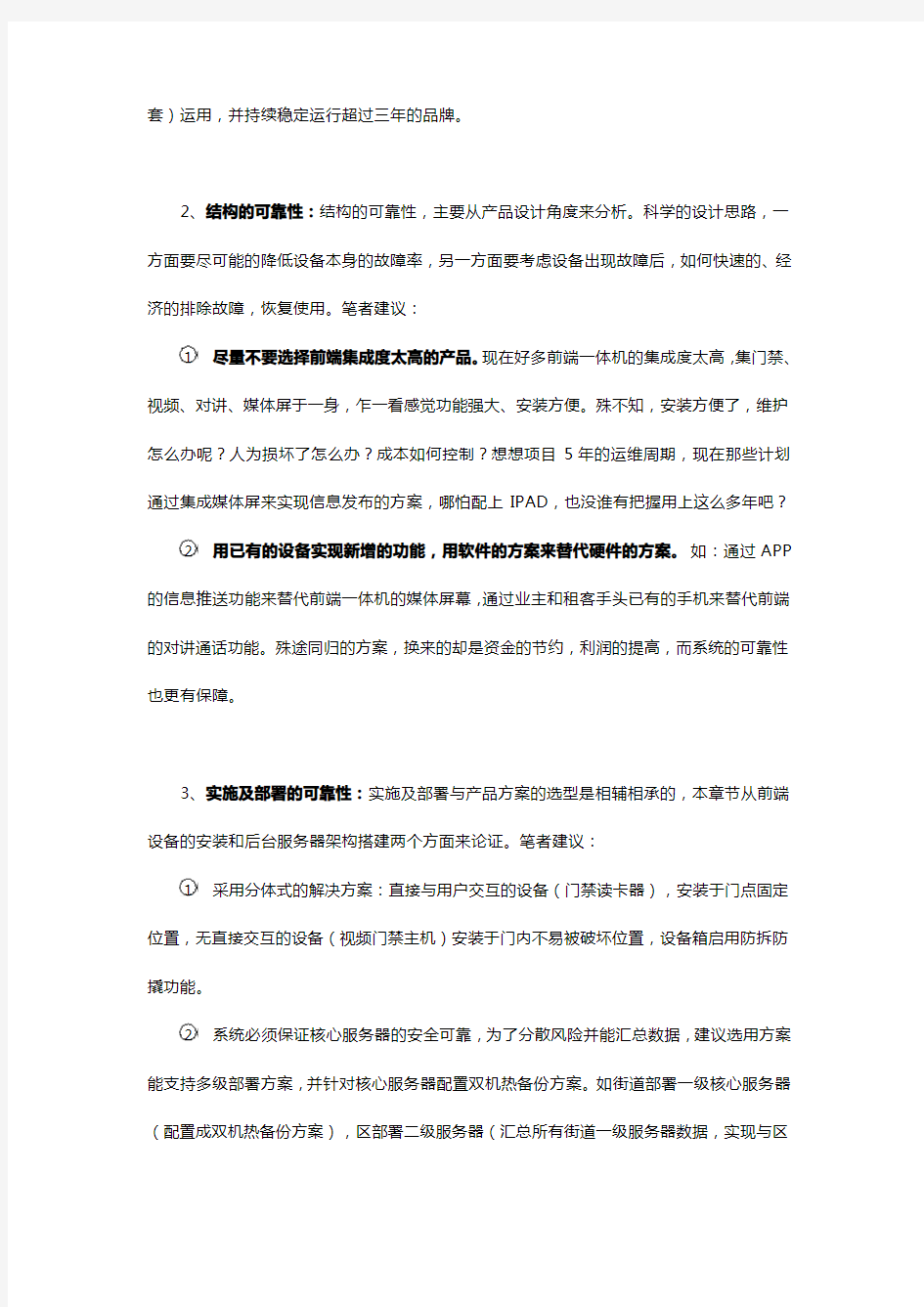 视频门禁之可靠性方案选型指南