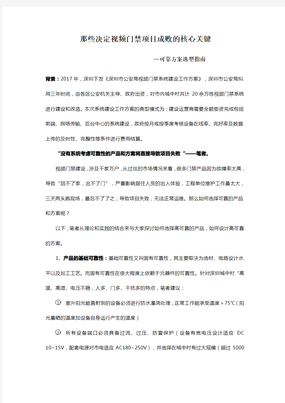 视频门禁之可靠性方案选型指南