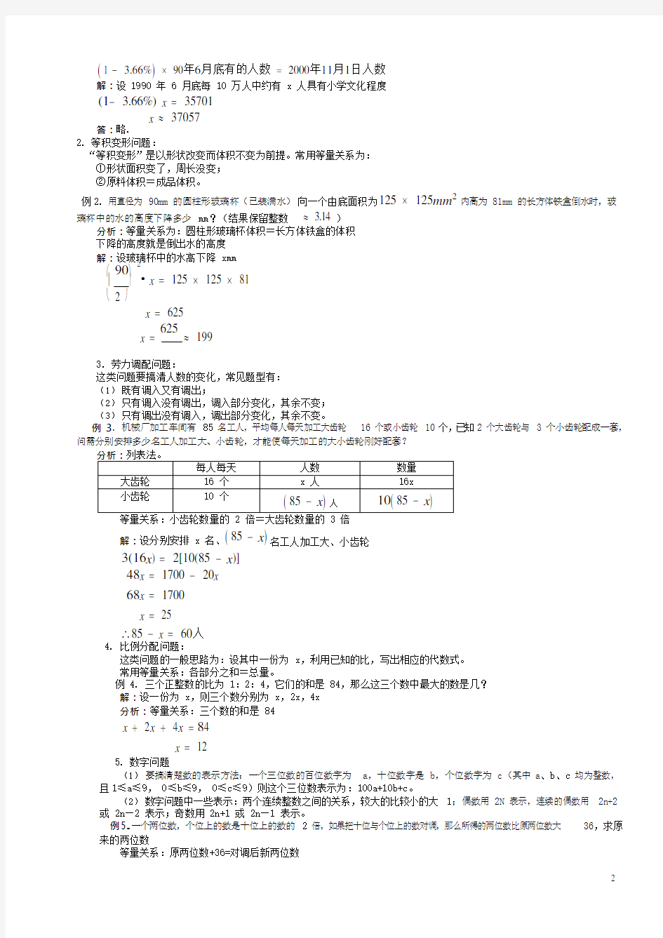 (完整版)中考数学应用题(各类应用题汇总练习)(最新整理)