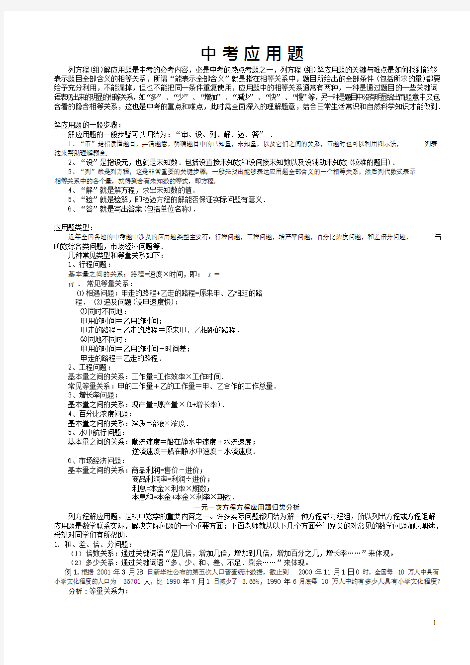 (完整版)中考数学应用题(各类应用题汇总练习)(最新整理)