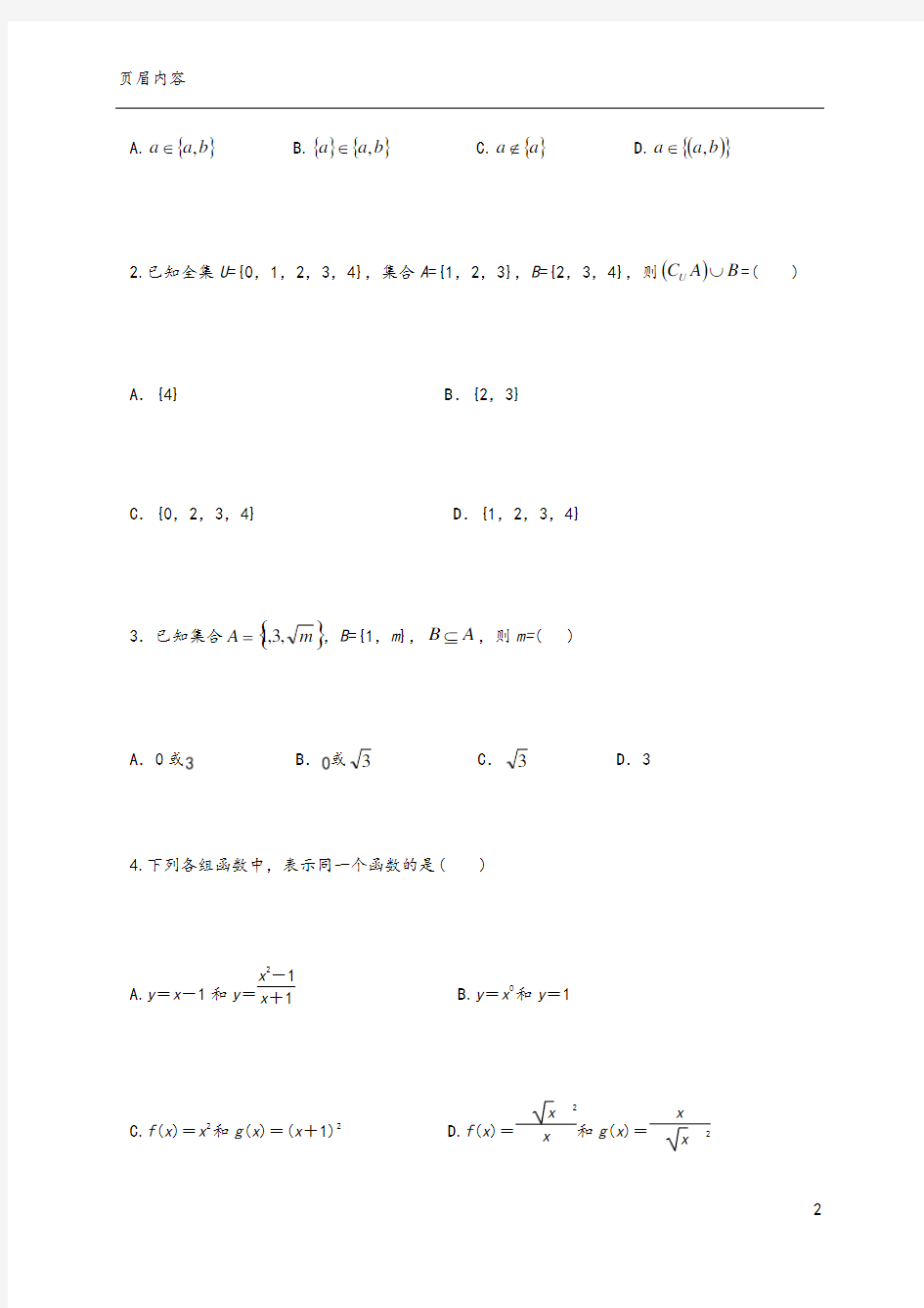 四川省绵阳南山中学2019-2020学年高一数学10月月考试题 (1)