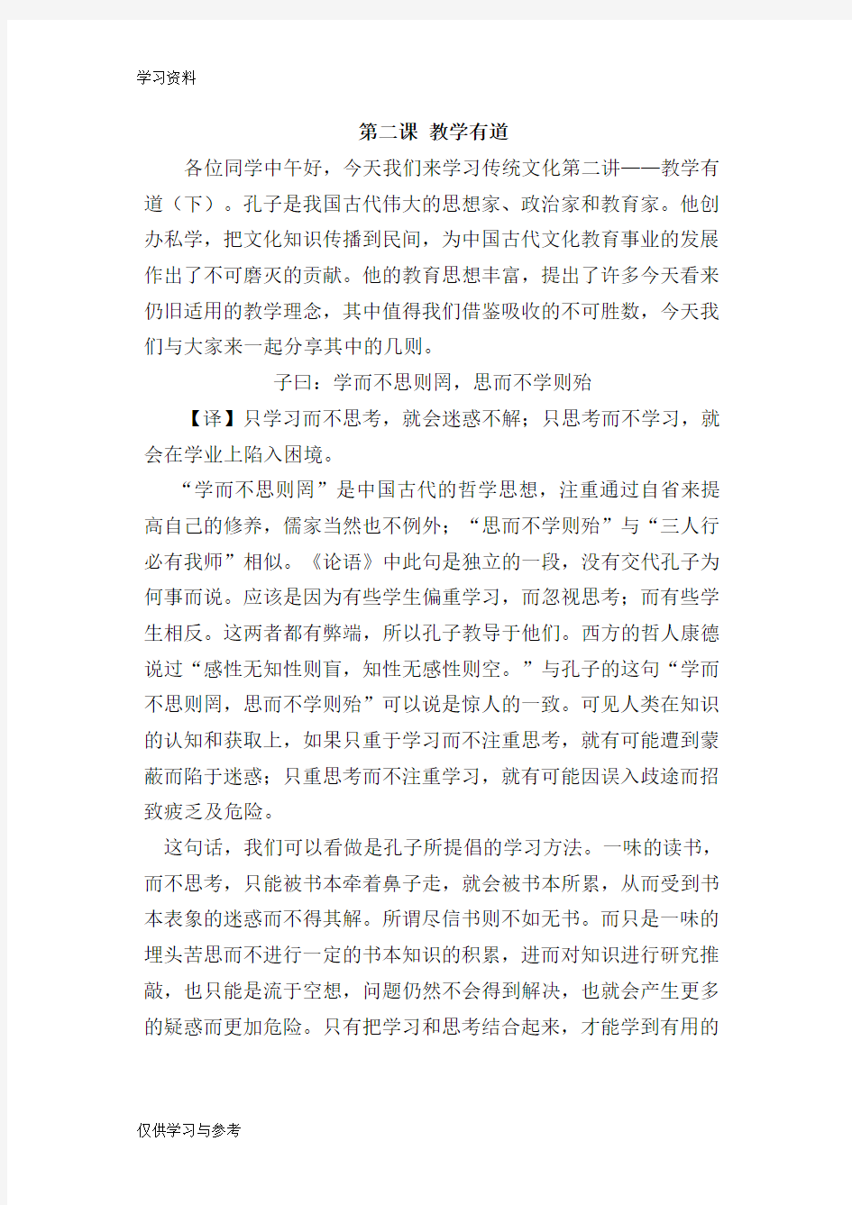 中国传统文化讲稿教学提纲