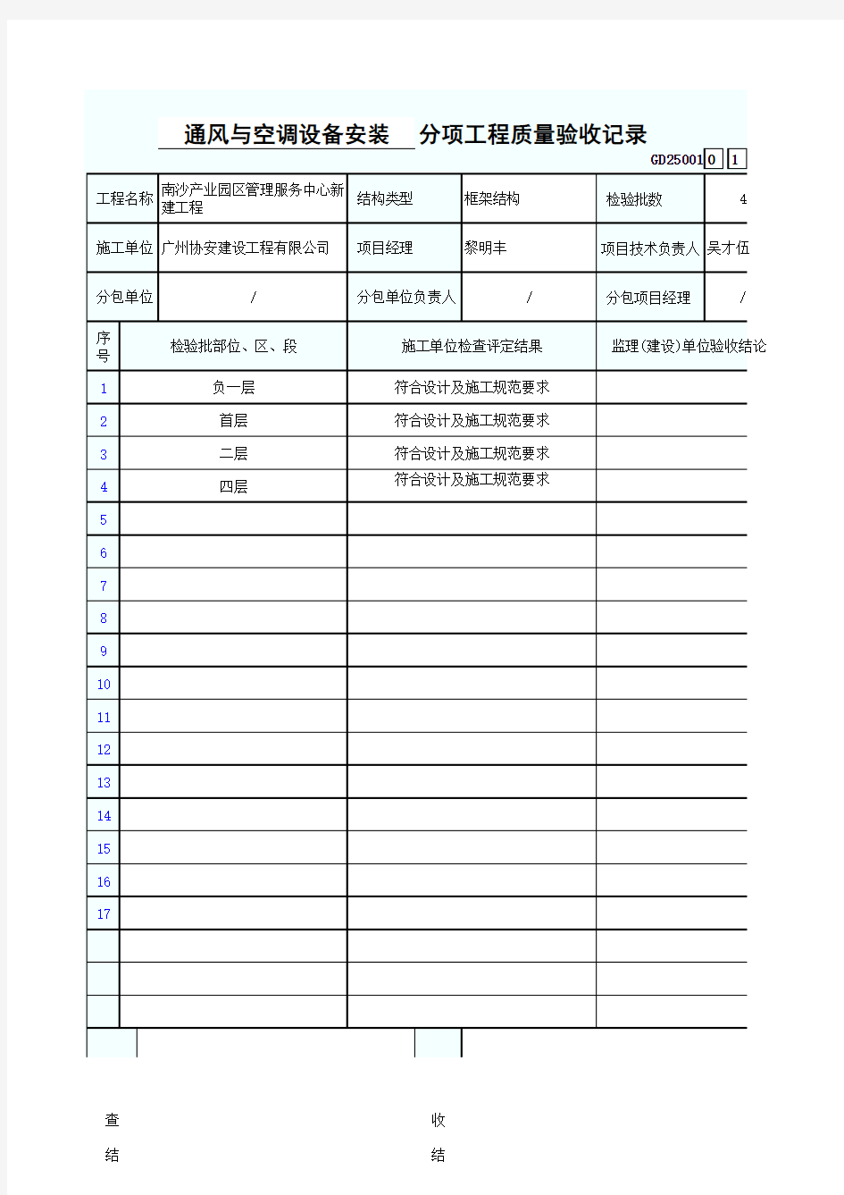 6通风与空调设备安装