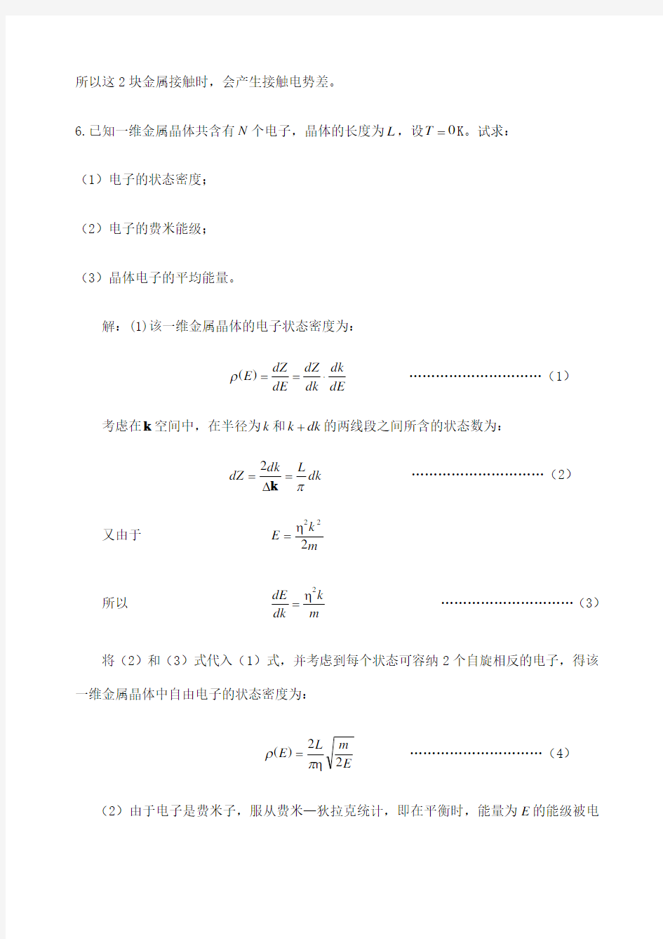 金属自由电子理论