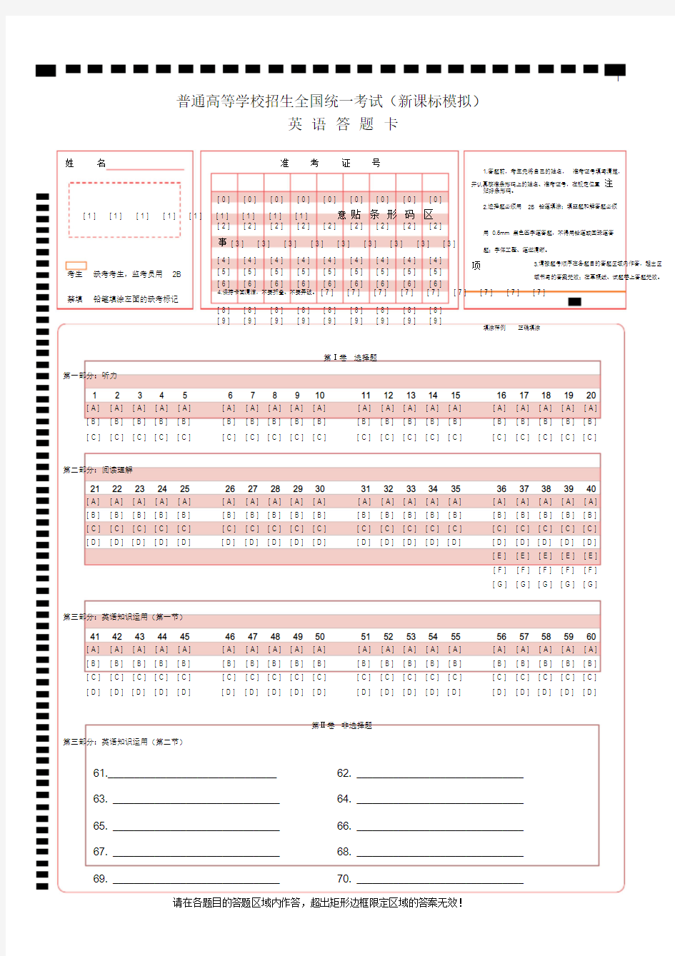 【A4精排打印版】新课标高考英语答题卡模板