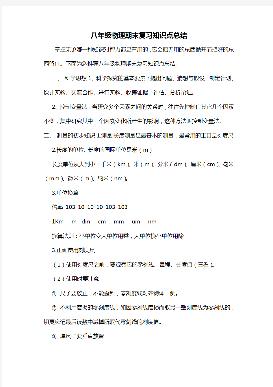 八年级物理期末复习知识点总结