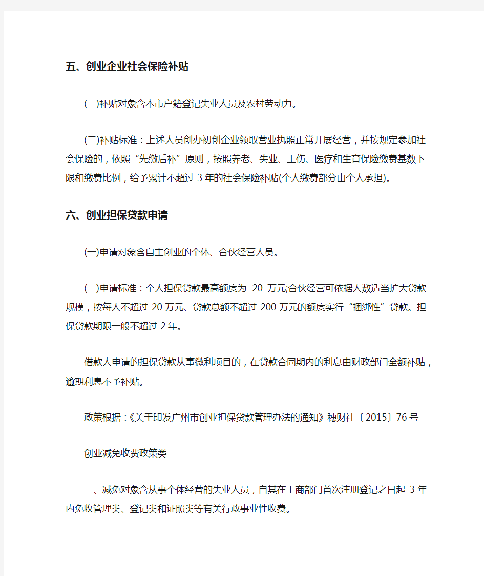 2020广州市创业最新扶持政策