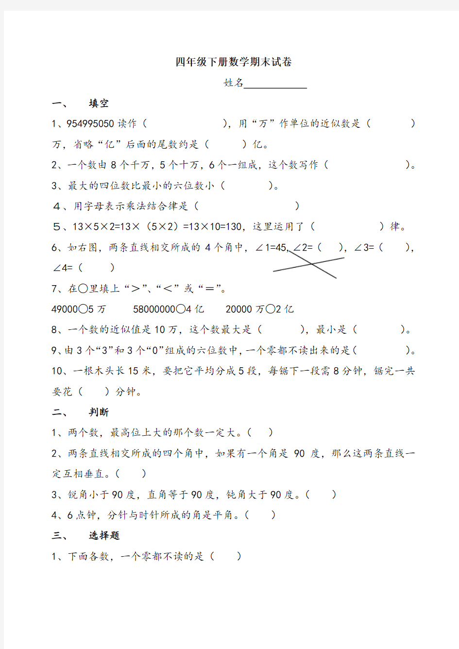 四年级下册数学期末试卷 (10)