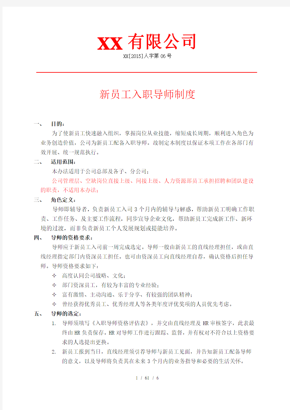 新员工入职导师制-V1.0