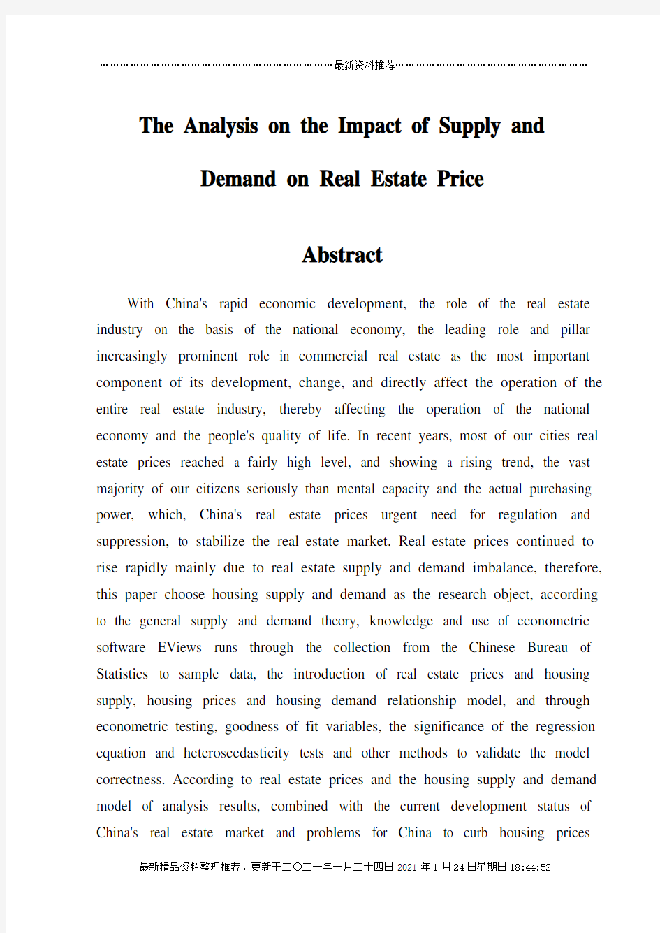 供求关系对房地产价格的影响分析
