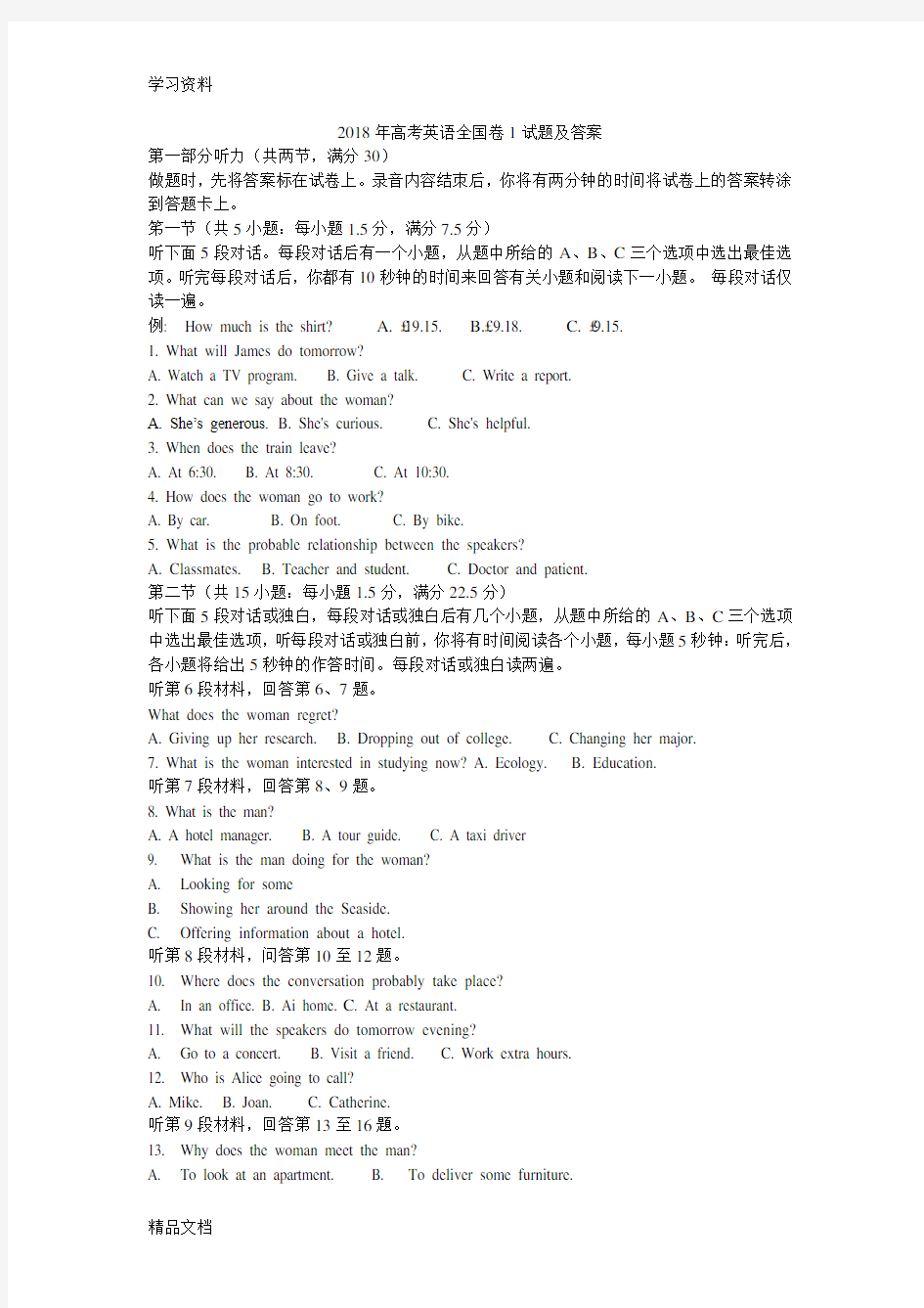 2018高考英语全国卷1试题及答案-word精校版word版本